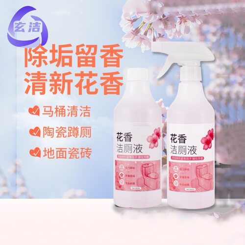 洁厕灵洁厕液清香除臭去污强力去除污垢卫生间马桶清洁剂厕所除臭