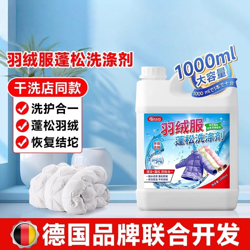 洗羽绒服蓬松洗涤剂洗衣液机洗清洁干瘪护理清洗结块修复膨松,洗护清洁剂/卫生巾/纸/香薰,地毯干洗剂,淘宝优惠券,粉丝福利购,淘宝优惠卷