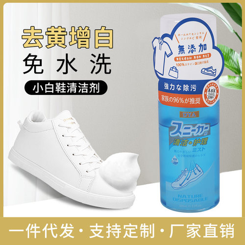 DYA蓝精灵擦鞋慕斯小白鞋去黄去脏泡沫清洁清洗剂清洁剂一擦白擦