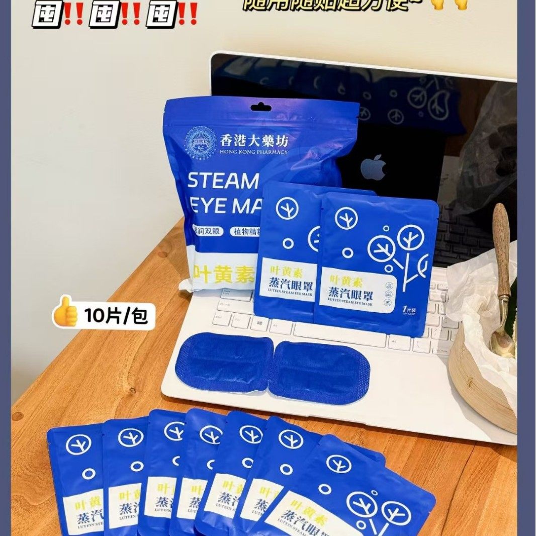 香港10贴叶黄素蒸汽眼罩 温润热敷舒缓眼周遮光睡眠眼罩厂家现货,运动/瑜伽/健身/球迷用品,其他运动护具,淘宝优惠券,粉丝福利购,淘宝优惠卷