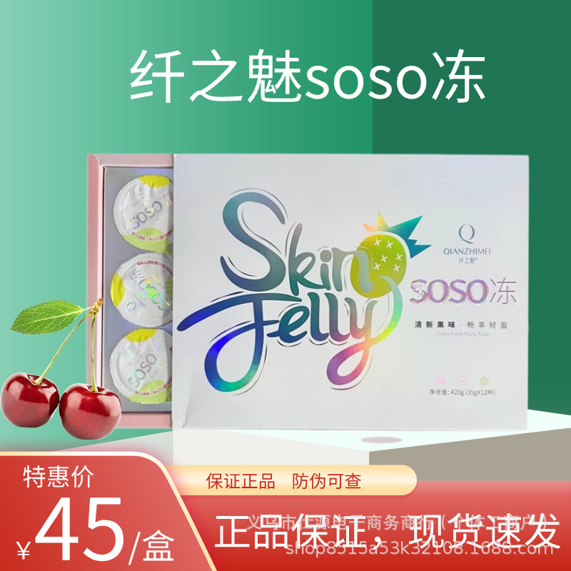 420g纤之魅so脂果冻糖加强版微
