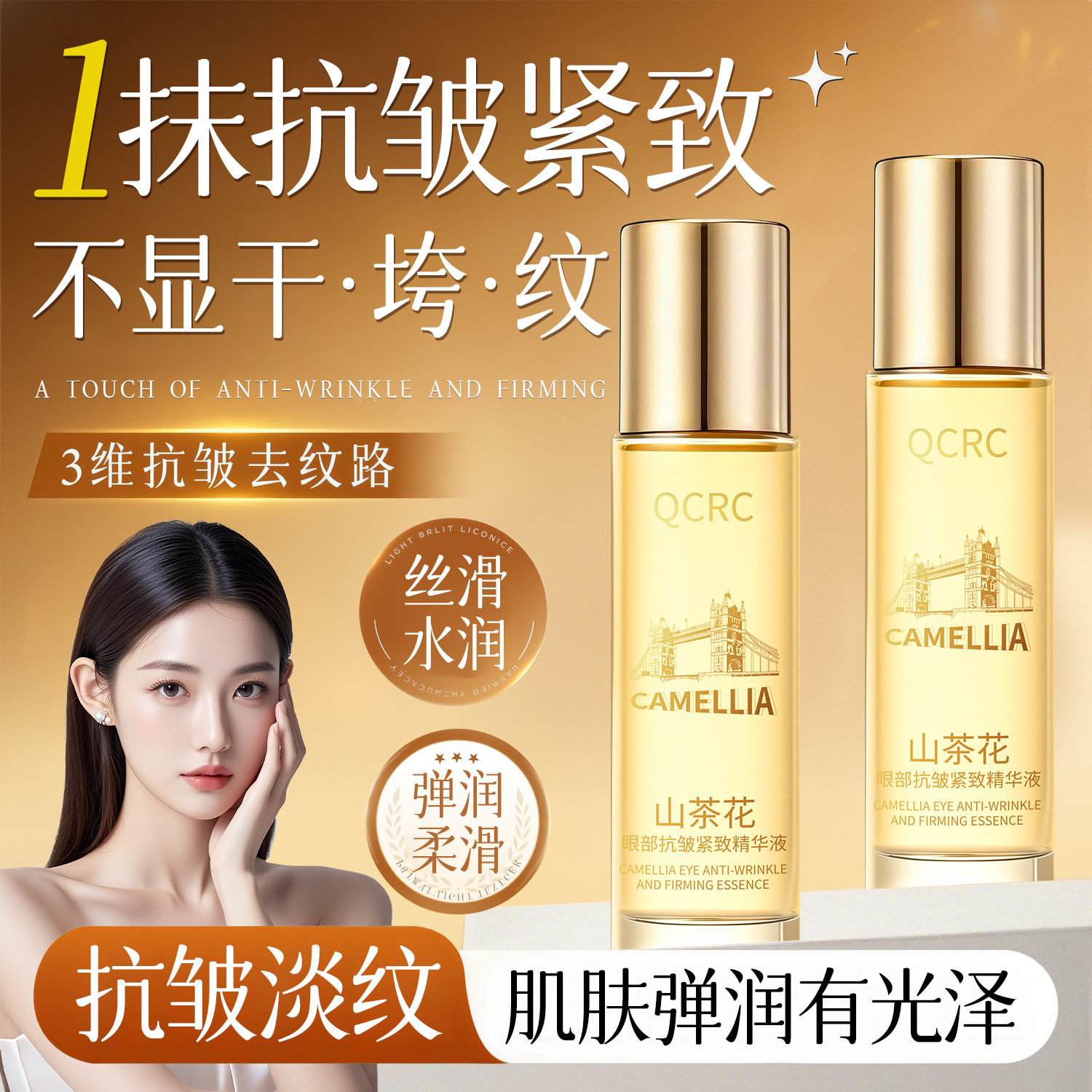 qcrc山茶花抗皱眼部精华油保湿紧致淡化细纹眼纹黑眼圈厂家,美容护肤/美体/精油,眼部精华,淘宝优惠券,粉丝福利购,淘宝优惠卷