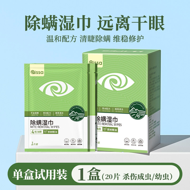 茶树油除螨湿巾眼贴眼部除眼睛螨虫眼睑清洁眼干眼痒,居家日用,其它,淘宝优惠券,粉丝福利购,淘宝优惠卷