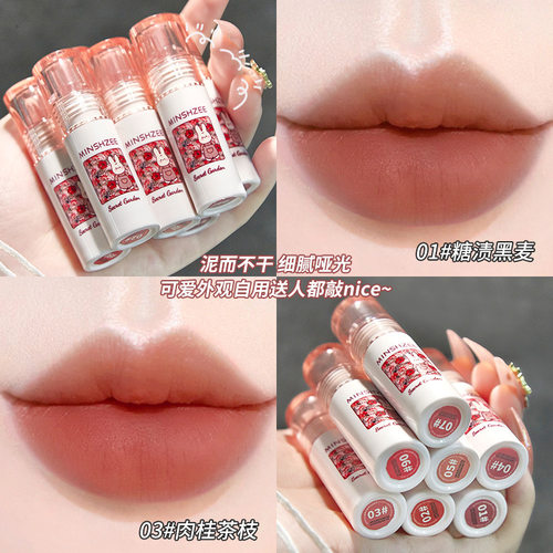 MINSHZEE秘密花园唇泥丝绒雾面口红不易沾杯哑光柔雾唇釉显白学生