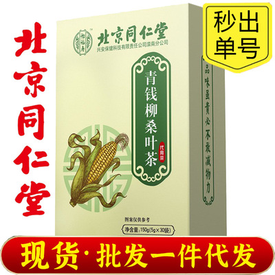 内廷上用北京同仁堂怡福养生茶