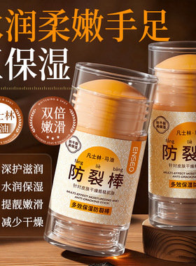 ENSEO多效保湿防裂棒（马油）40g补水保湿身体乳香氛润肤护手霜