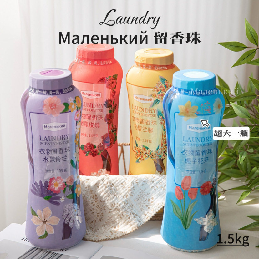 山姆同款衣物留香珠除菌除螨1.5KG长时效清新香气久洗衣伴侣柔顺