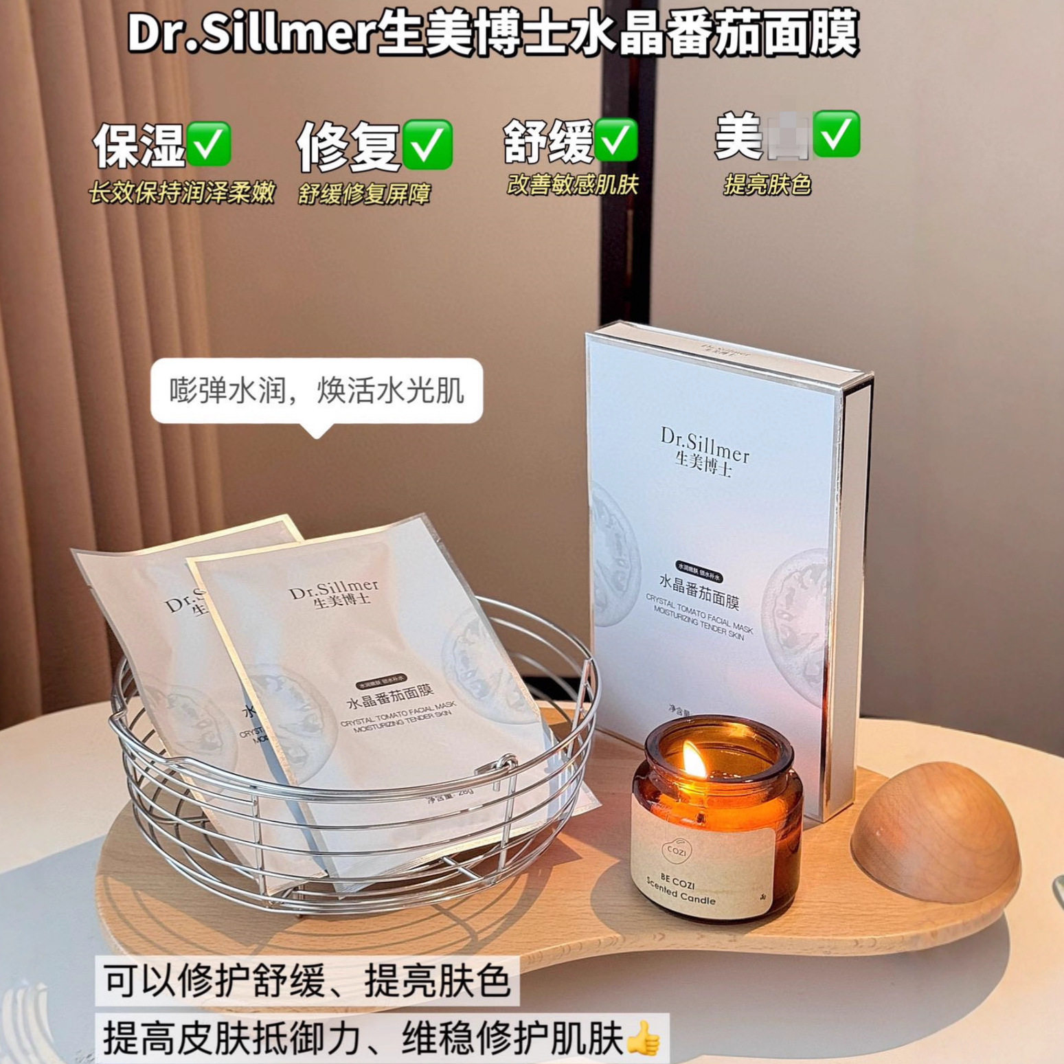 Dr.Sillmer生美博士水晶番茄面膜补水保湿熬夜提亮改善暗沉K氧K糖,美容护肤/美体/精油,贴片面膜,淘宝优惠券,粉丝福利购,淘宝优惠卷