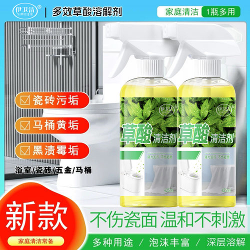草酸清洁剂瓷砖厕所强力除垢剂高浓度溶清洗剂浓缩去马桶浴室柜