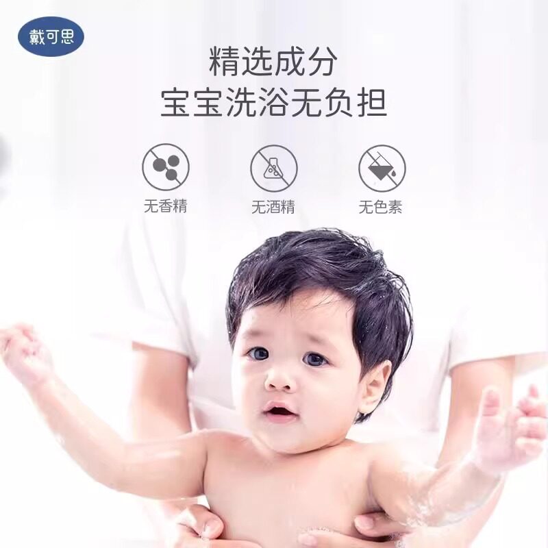 戴可思婴儿金盏花洗发沐浴二合一沐浴露泡泡型宝宝洗发水新生儿用