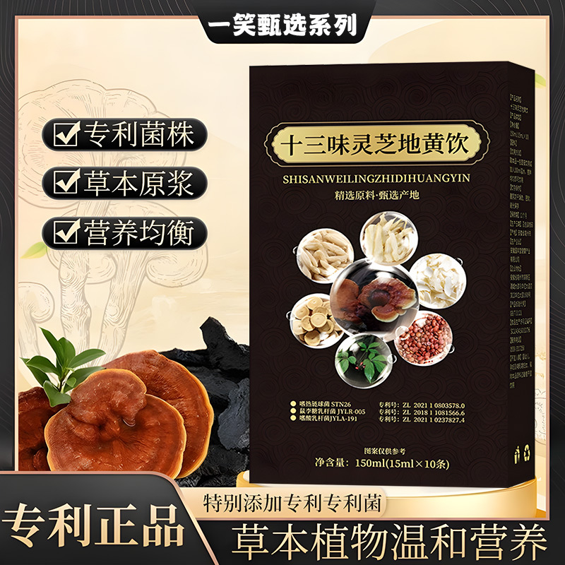 十三味灵芝地黄饮13酸枣仁莲子枸