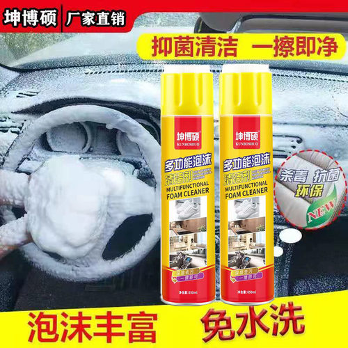 坤博硕多功能清洁剂泡沫汽车擦鞋家庭泡沫清洗剂免洗清洁剂洗鞋