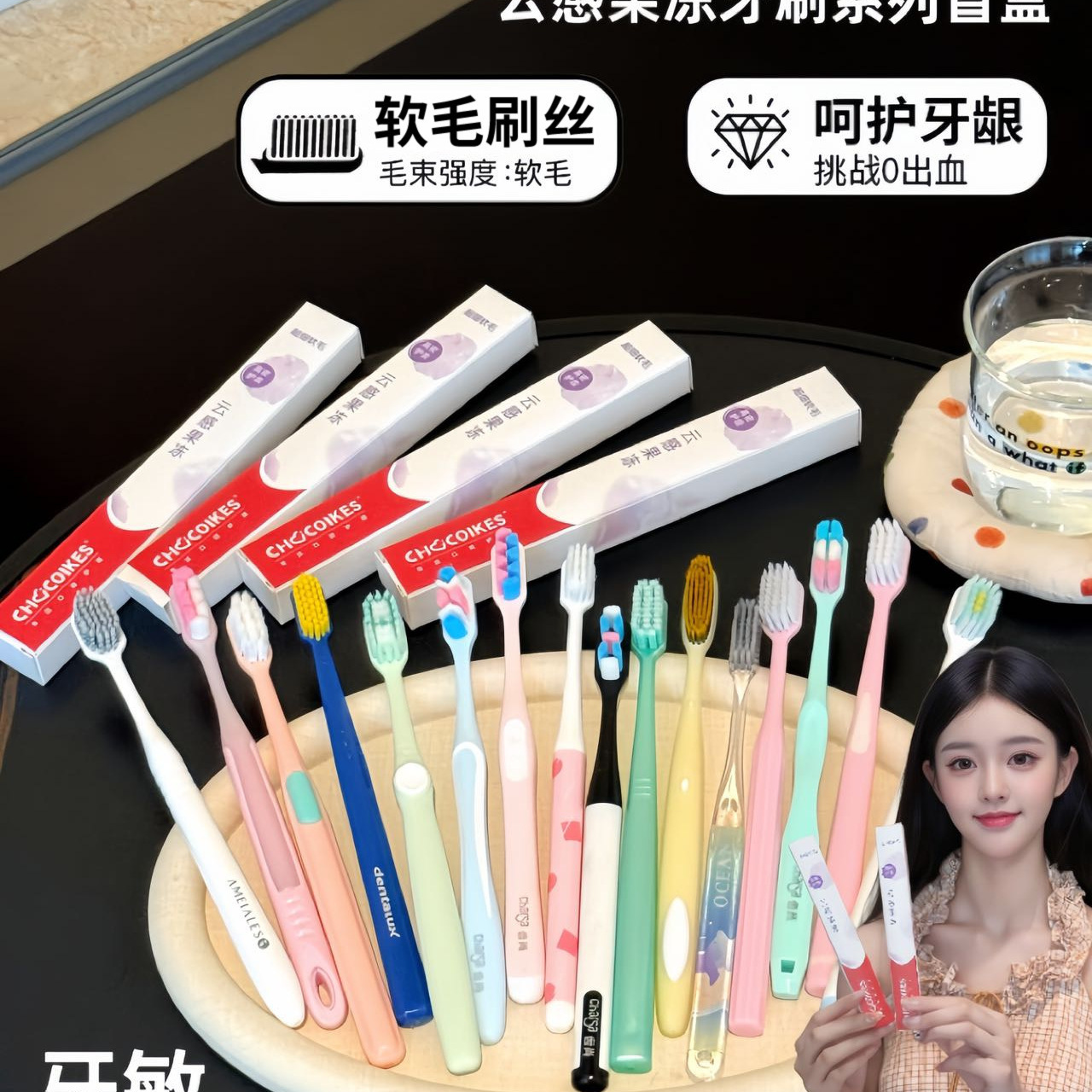 Chocoikes云感果冻牙刷系列盲盒8支装软毛牙刷家用男女通用旅行装