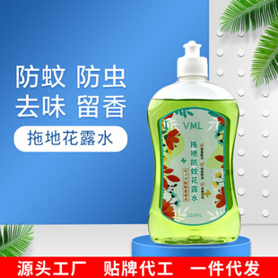 VML拖地防蚊花露水驱虫清洁剂宾馆拖地祛异味家用空气清新剂厂家