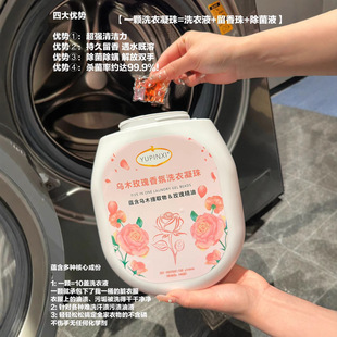 5D乌木玫瑰香氛洗衣凝珠深层去污护色柔顺留香5合1