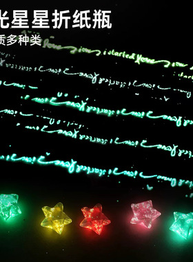 夜光星星折纸条 幸运星许愿瓶渐变五角星条材料 创意朋友生日礼物
