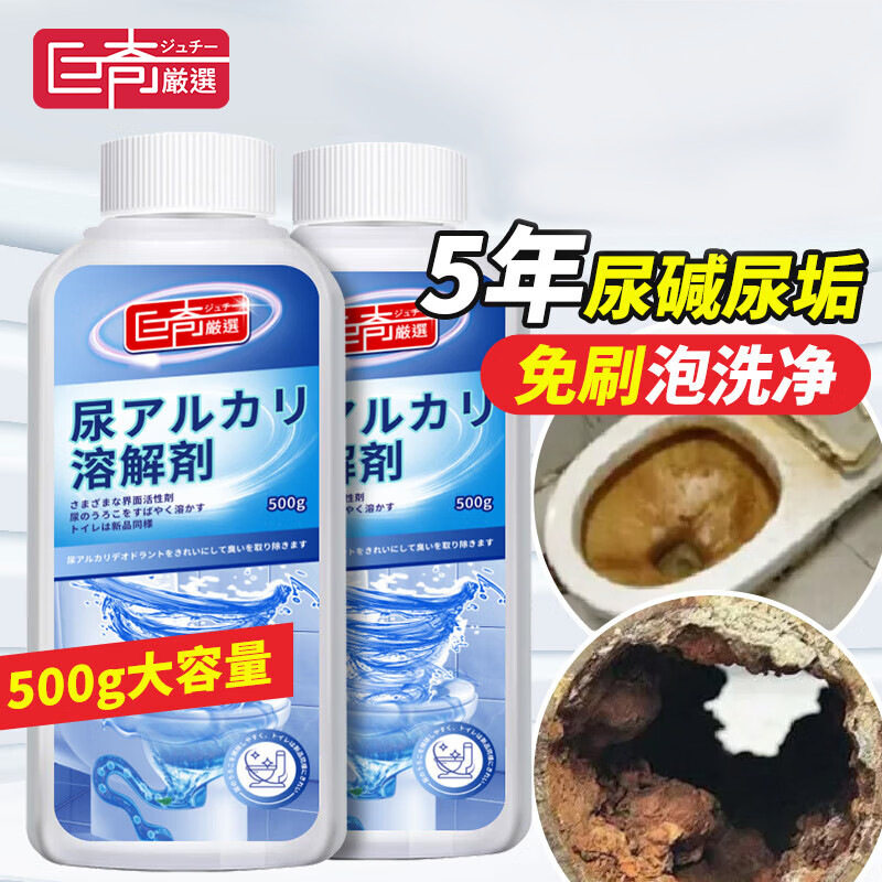 巨奇严选尿碱溶解剂强力去污除垢马桶清洁剂厕所祛黄洁厕灵尿碱粉,洗护清洁剂/卫生巾/纸/香薰,洁厕凝胶,淘宝优惠券,粉丝福利购,淘宝优惠卷