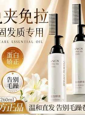 【48小时内发货】素秀臣氏蛋白矫膏家用直发膏一梳持久柔顺不伤头