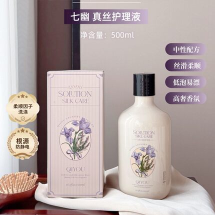 七幽真丝护理液香氛羊毛护理液呵护衣物分解污渍持久留香还原质感