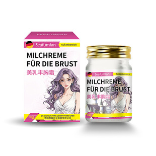 seafumian丰胸霜乳增大坚挺紧致丰满护理产后下垂霜50g