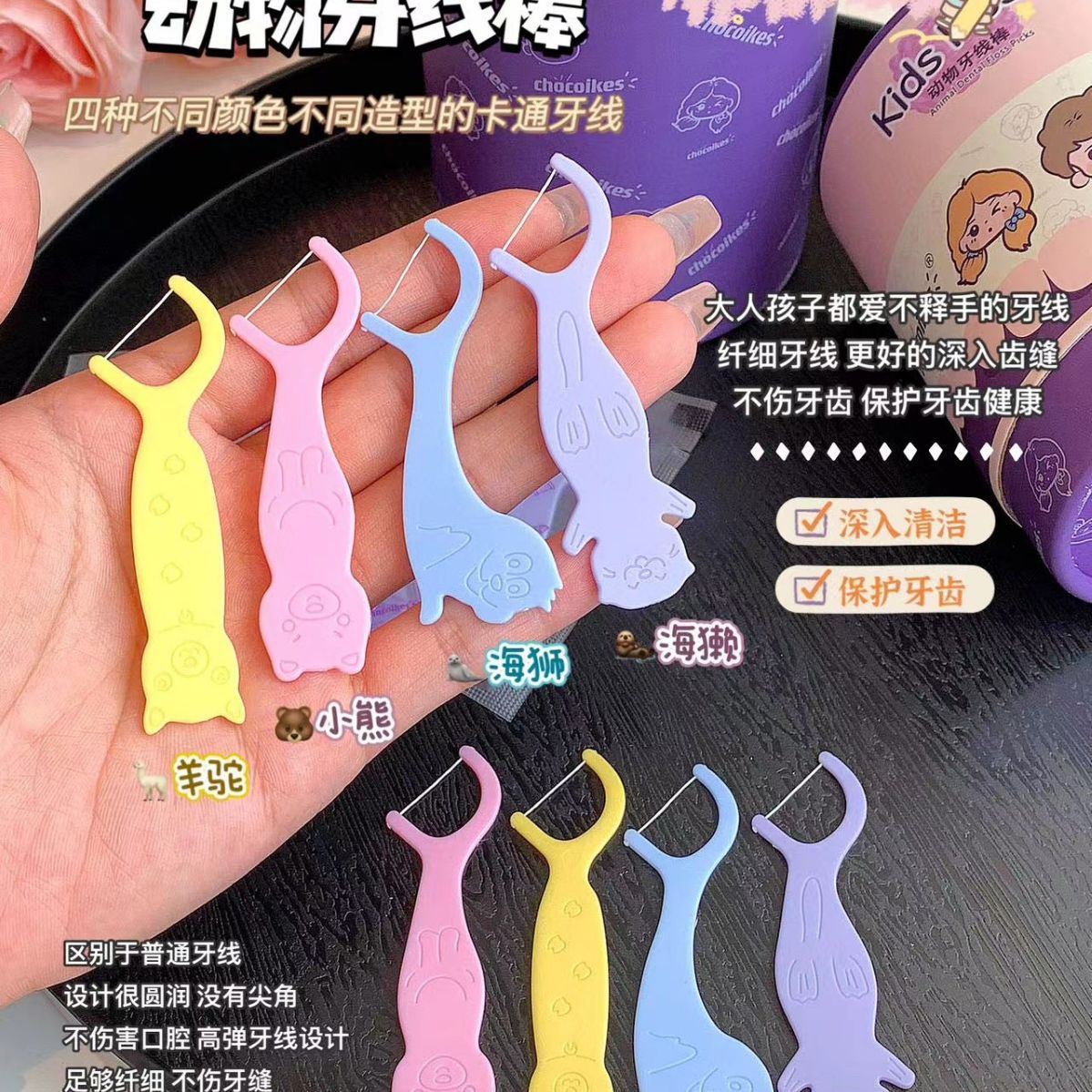 新款chocoikes动物牙线棒儿童超细牙签线造型家庭装可爱造型护龈