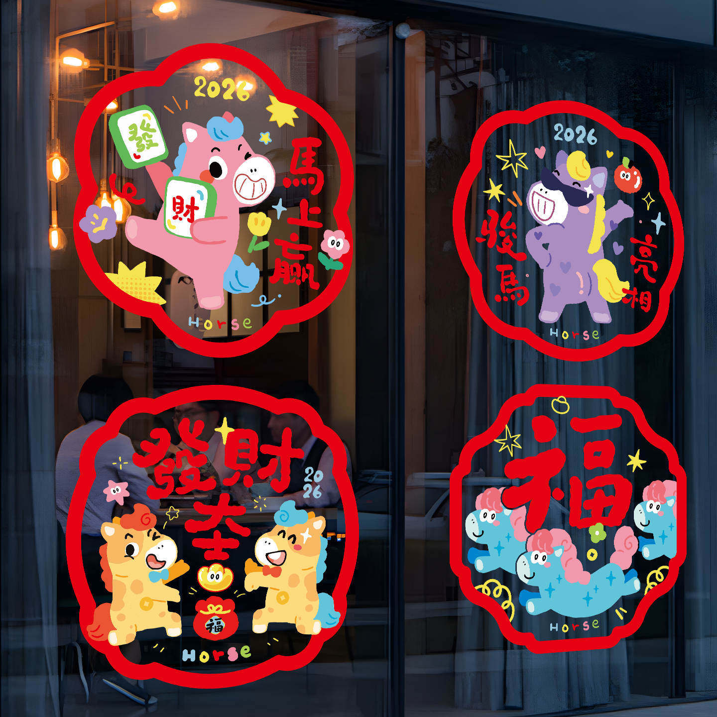 新年窗花2026年新款马年福字门贴过年剪纸静电玻璃贴春节装饰用品,节庆用品/礼品,喜字/剪纸/贴纸,淘宝优惠券,粉丝福利购,淘宝优惠卷