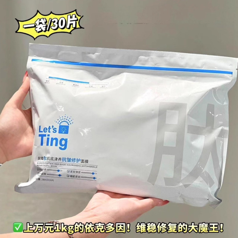 中国3年LetsTing黎施贴片面膜