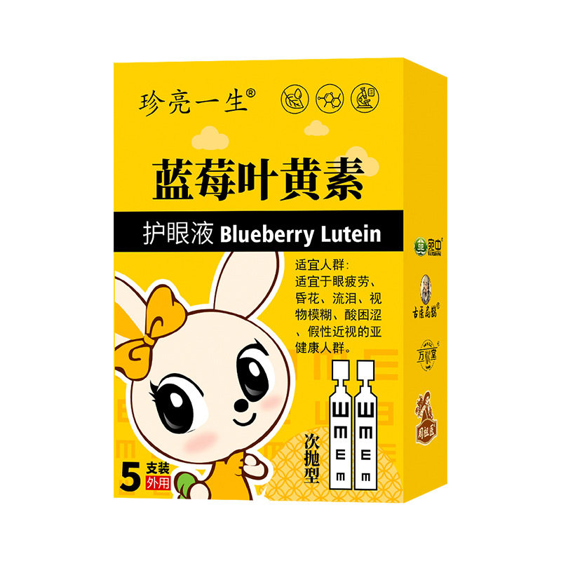 次抛型蓝莓叶黄素滴眼液眼疲劳明目液眼干眼涩眼部护理液滴眼液,家庭/个人清洁工具,洗漱包,淘宝优惠券,粉丝福利购,淘宝优惠卷