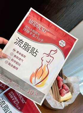 MODOUSO流脂贴艾草流脂贴吸油贴大肚贴纤身贴脂流贴美腰贴轻身贴