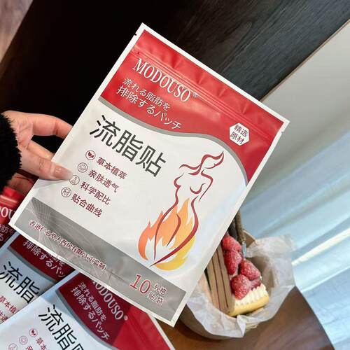 MODOUSO流脂贴艾草流脂贴吸油贴大肚贴纤身贴脂流贴美腰贴轻身贴