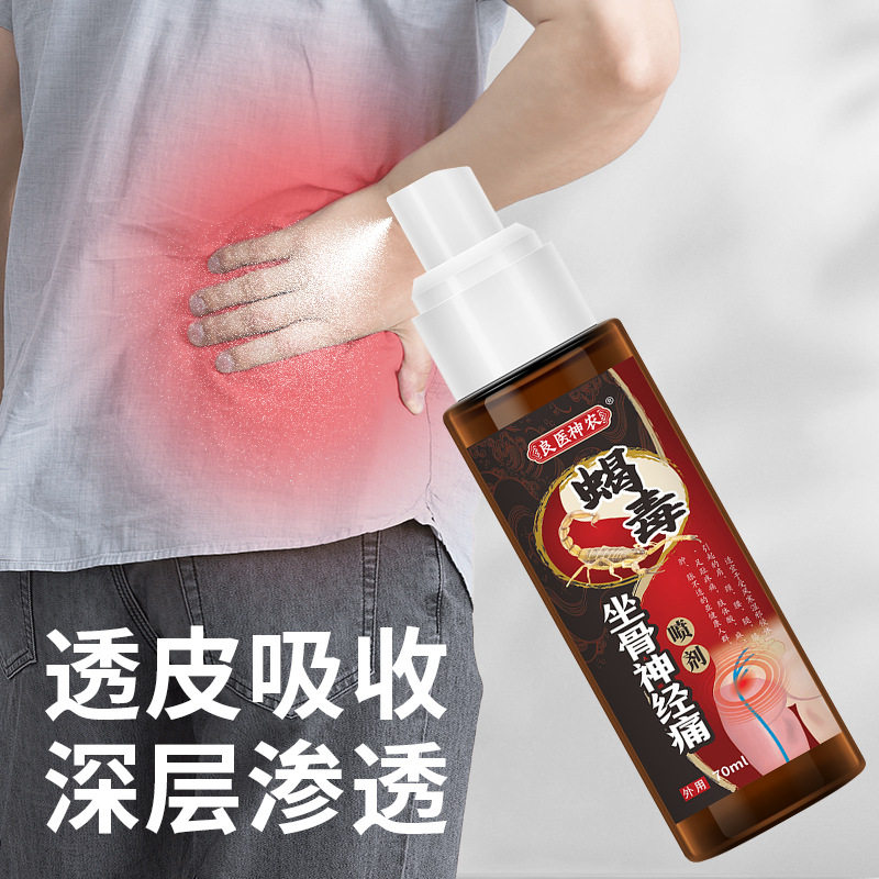 坐骨痛滚珠液足跟痛保健喷剂坐骨腰部部位型颈椎痛膏贴肩周疼痛液,家庭/个人清洁工具,洗漱包,淘宝优惠券,粉丝福利购,淘宝优惠卷