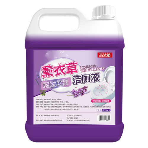 薰衣草洁厕灵液马桶清洁剂
