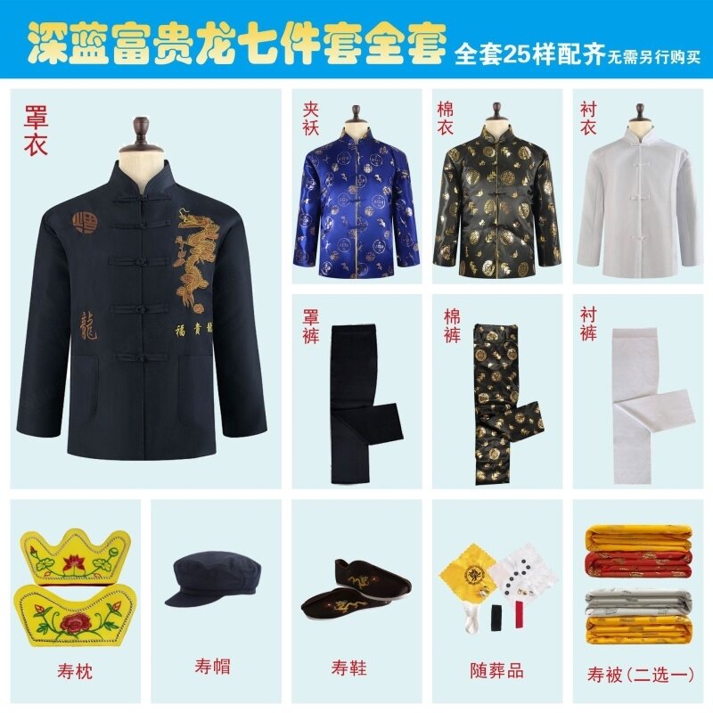 人死了穿的衣服男士寿服七件套老人寿终衣服全套殡葬孝服过老衣