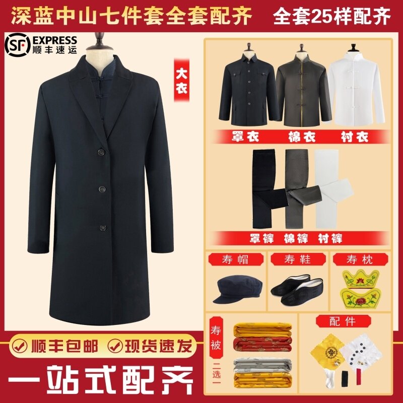 男士人死了穿的衣服老人寿终衣服七件套男寿老人孝服用品全套殡葬