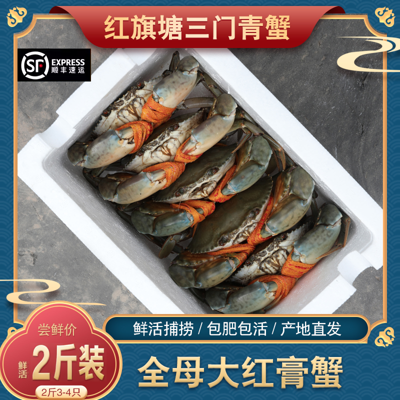 顺丰包邮包肥包活三门青蟹