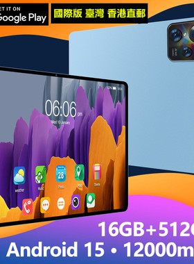 澳門中国台湾海外國際版12英寸平板電腦手機Tablet Pc帶play商店