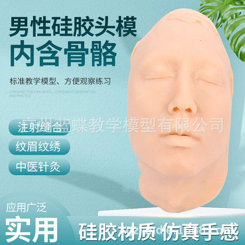 男性硅胶头模面部注射缝合学习指导面部皮肤微整模型教学道具