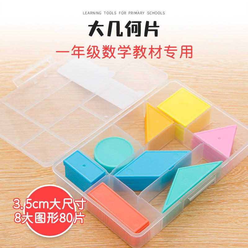 银河星平面几何片8种K856380片认识图形K8563数学教具一年级下册