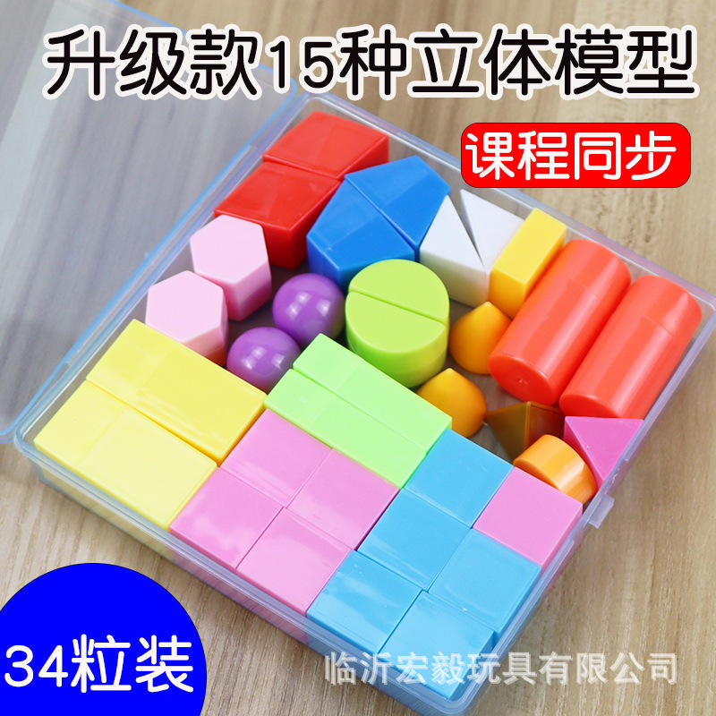 正方体数学一二年级几何体教具立体图形全套小学生长方体认识图形