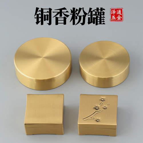 迷你黄铜罐四方黄铜盒黄铜瓶迷你工具铜墨盒收纳盒储物盒香道香粉