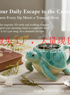 手工新款跨境制作的主题海洋饮具海龟马克杯礼物