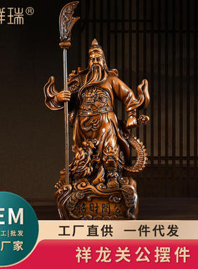 祥龙招财公司武财神爷关公关二爷供奉摆件公司像关羽客厅家用供奉