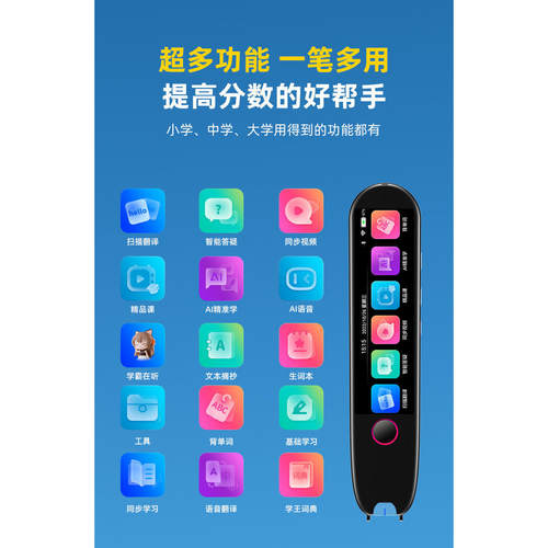 英语扫读笔学生智能中小学笔电子词典多功能翻译笔离线点读笔