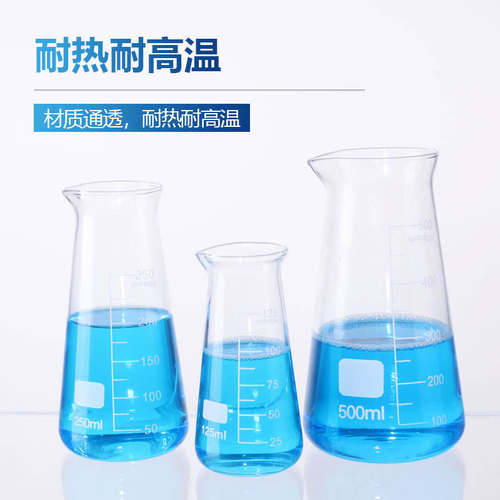 三角125250/烧杯/500实验器材加厚高硼硅三角125玻璃三角量杯