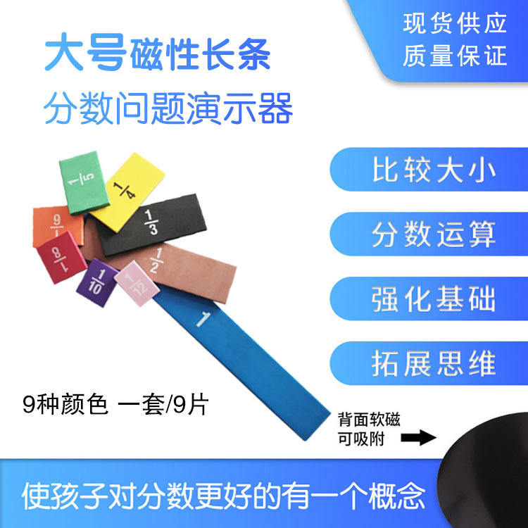 小学EVA磁性演示数学大号长方形分数问题教具器磁性老师专用
