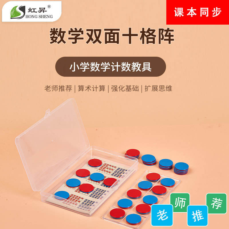 塑料计数教具片25mm双色片小学数学积分奖励小圆币玩具十格阵筹码