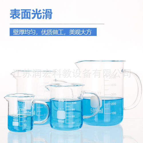 玻璃刻度带柄刻度烧杯耐高温刻度高硼硅实验室带量杯玻璃刻度