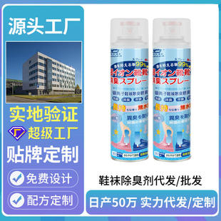 子 除异味杀菌除脚臭鞋 鞋 袜官方除臭剂喷雾神器去臭味防臭球鞋