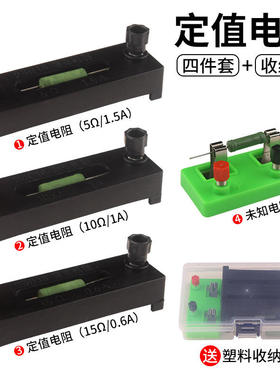 欧姆圈5Ω10Ω15ΩJ23018定值欧姆实验电学电阻测量欧姆中学物理