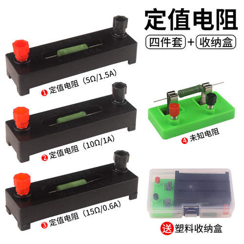 欧姆圈5Ω10Ω15ΩJ23018定值欧姆实验电学电阻测量欧姆中学物理